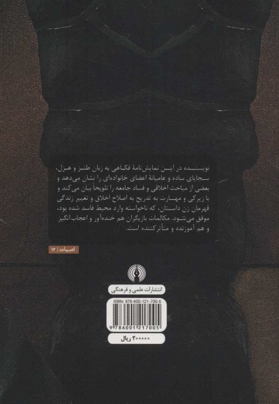 یک زن در دو چهره